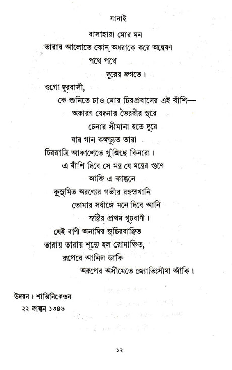Sanai (An Old and Rare Book in Bengali) - Retail Maharaj