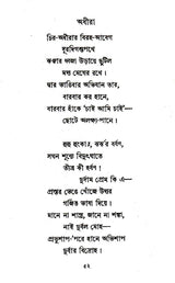 Sanai (An Old and Rare Book in Bengali) - Retail Maharaj