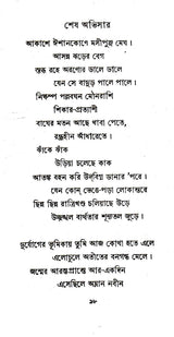 Sanai (An Old and Rare Book in Bengali) - Retail Maharaj