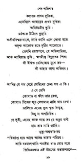 Sanai (An Old and Rare Book in Bengali) - Retail Maharaj