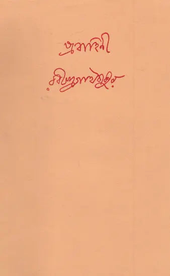 Prabahini (An Old and Rare Book in Bengali) - Retail Maharaj