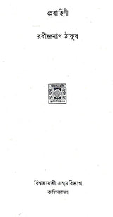 Prabahini (An Old and Rare Book in Bengali) - Retail Maharaj