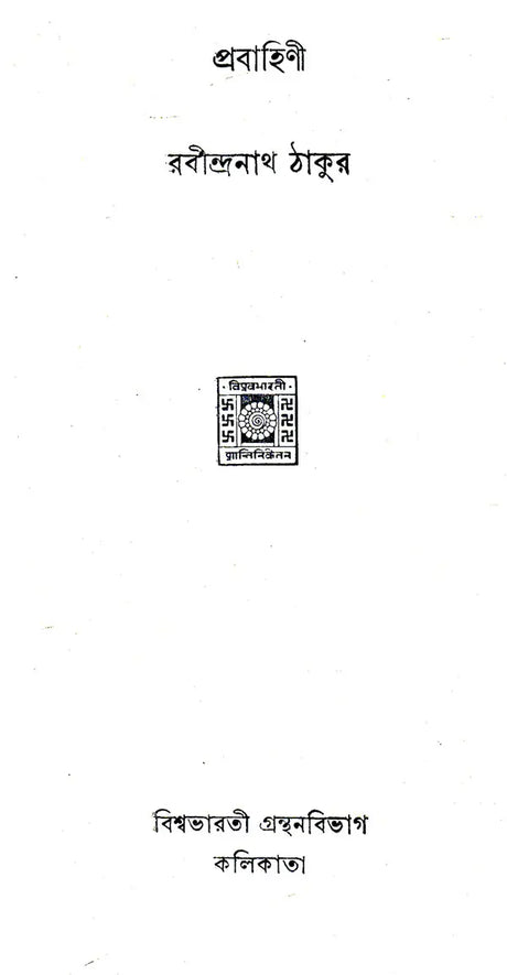 Prabahini (An Old and Rare Book in Bengali) - Retail Maharaj