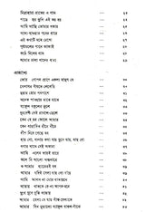 Prabahini (An Old and Rare Book in Bengali) - Retail Maharaj
