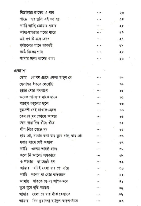 Prabahini (An Old and Rare Book in Bengali) - Retail Maharaj