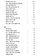 Prabahini (An Old and Rare Book in Bengali) - Retail Maharaj