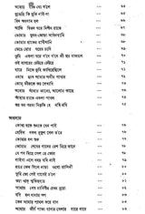 Prabahini (An Old and Rare Book in Bengali) - Retail Maharaj