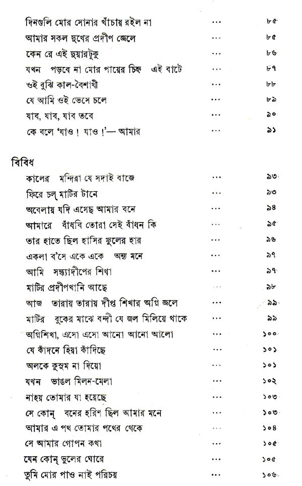 Prabahini (An Old and Rare Book in Bengali) - Retail Maharaj