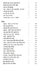 Prabahini (An Old and Rare Book in Bengali) - Retail Maharaj