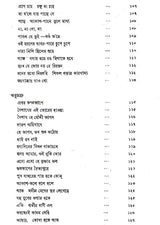 Prabahini (An Old and Rare Book in Bengali) - Retail Maharaj