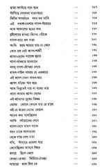 Prabahini (An Old and Rare Book in Bengali) - Retail Maharaj