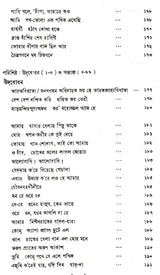 Prabahini (An Old and Rare Book in Bengali) - Retail Maharaj