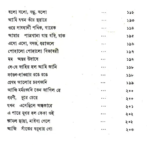 Prabahini (An Old and Rare Book in Bengali) - Retail Maharaj