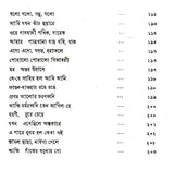 Prabahini (An Old and Rare Book in Bengali) - Retail Maharaj
