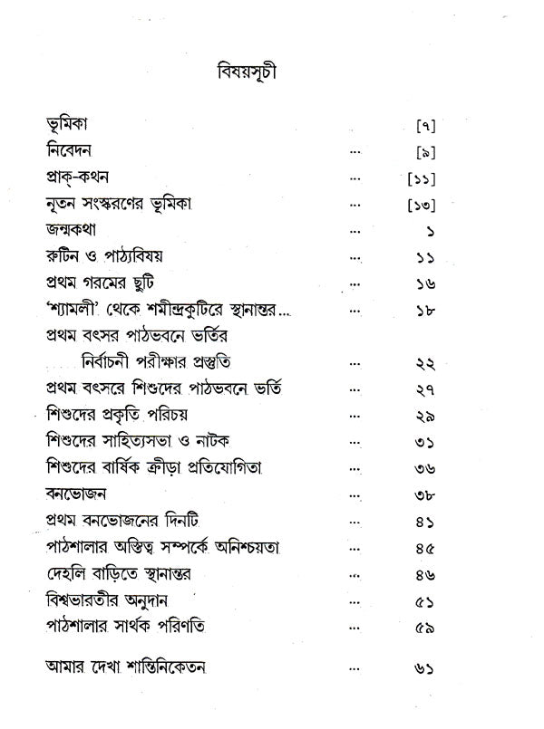 Mrinalini Ananda- Pathmala (Bengali) - Retail Maharaj