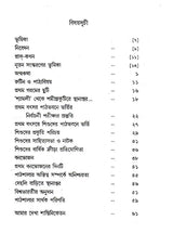 Mrinalini Ananda- Pathmala (Bengali) - Retail Maharaj