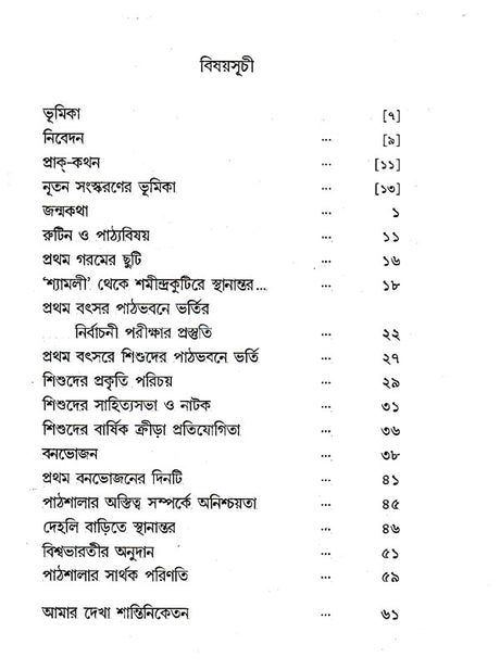 Mrinalini Ananda- Pathmala (Bengali) - Retail Maharaj