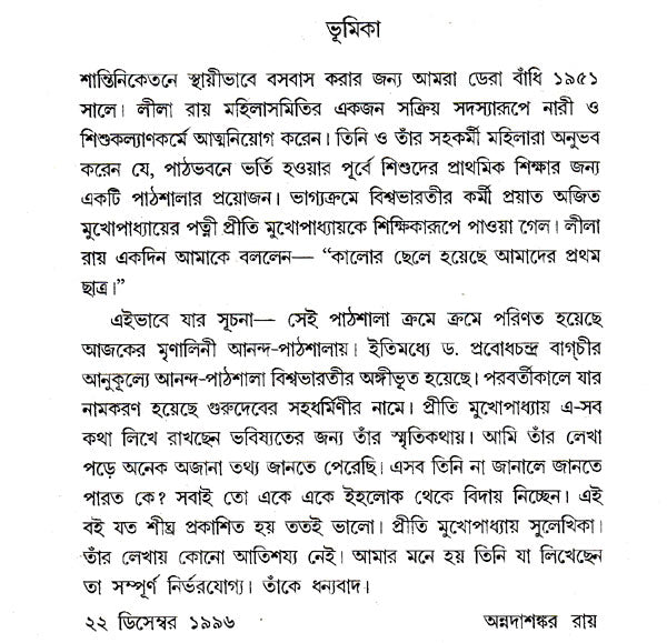 Mrinalini Ananda- Pathmala (Bengali) - Retail Maharaj