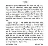 Mrinalini Ananda- Pathmala (Bengali) - Retail Maharaj