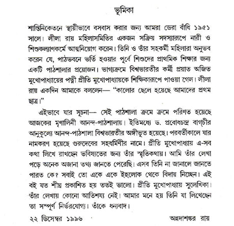 Mrinalini Ananda- Pathmala (Bengali) - Retail Maharaj