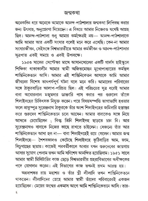 Mrinalini Ananda- Pathmala (Bengali) - Retail Maharaj