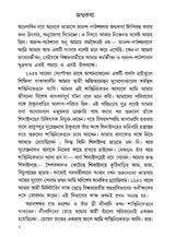 Mrinalini Ananda- Pathmala (Bengali) - Retail Maharaj