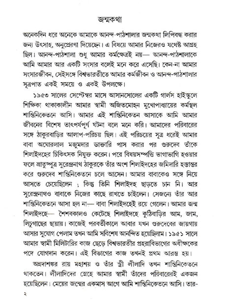 Mrinalini Ananda- Pathmala (Bengali) - Retail Maharaj