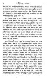 Mrinalini Ananda- Pathmala (Bengali) - Retail Maharaj