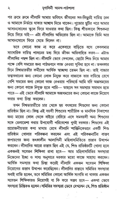 Mrinalini Ananda- Pathmala (Bengali) - Retail Maharaj