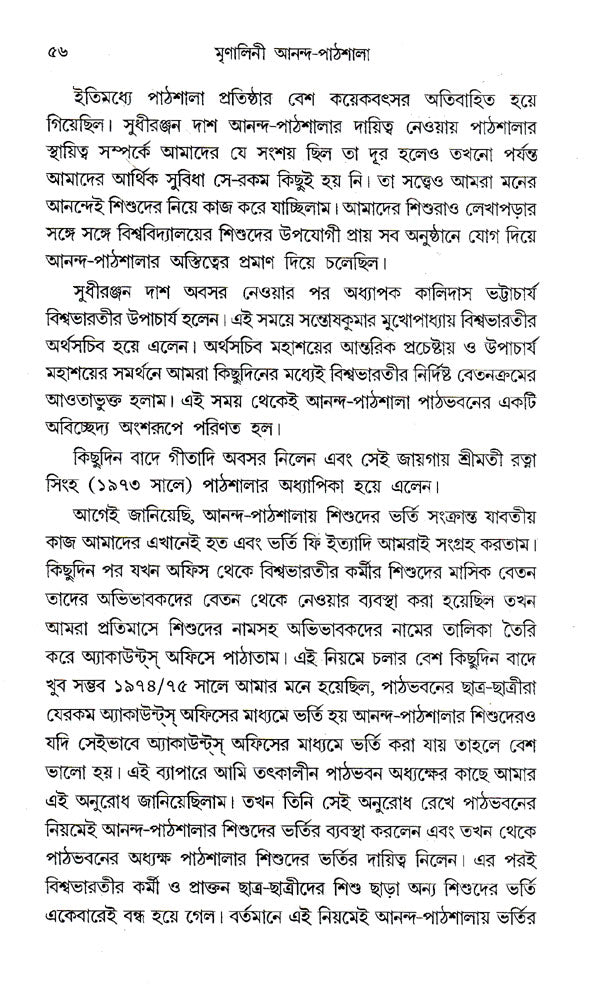 Mrinalini Ananda- Pathmala (Bengali) - Retail Maharaj