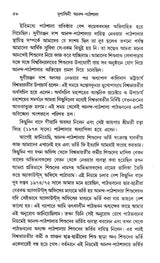 Mrinalini Ananda- Pathmala (Bengali) - Retail Maharaj