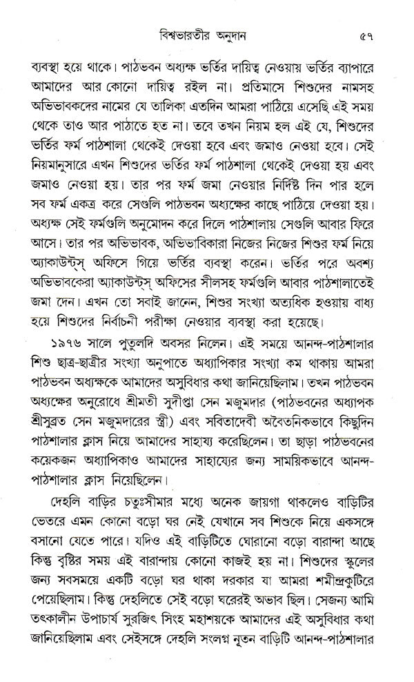 Mrinalini Ananda- Pathmala (Bengali) - Retail Maharaj