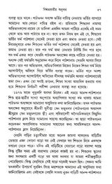 Mrinalini Ananda- Pathmala (Bengali) - Retail Maharaj