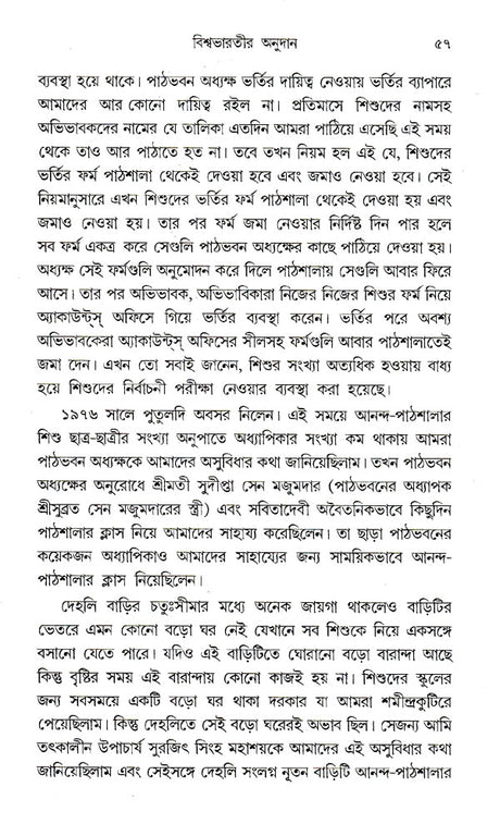 Mrinalini Ananda- Pathmala (Bengali) - Retail Maharaj