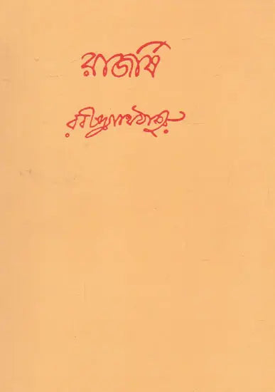 Rajshri (Bengali) - Retail Maharaj