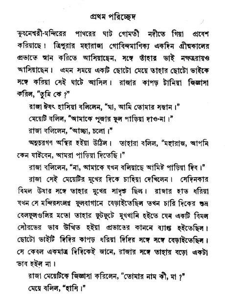 Rajshri (Bengali) - Retail Maharaj