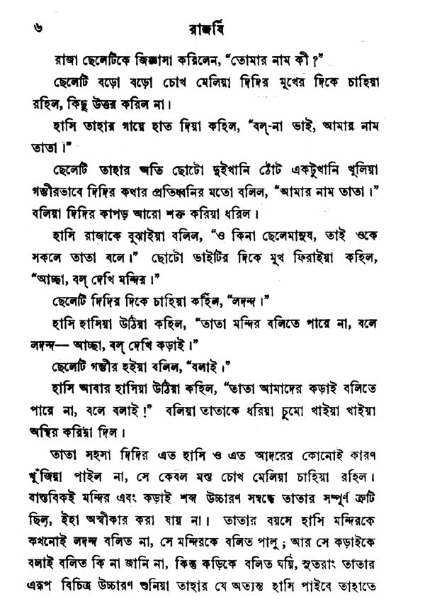 Rajshri (Bengali) - Retail Maharaj