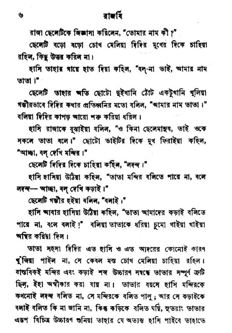 Rajshri (Bengali) - Retail Maharaj