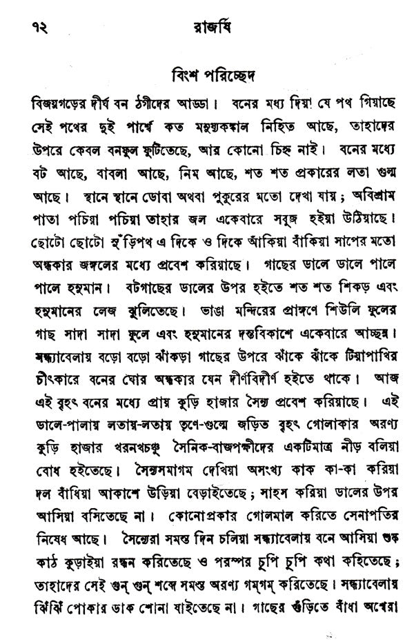 Rajshri (Bengali) - Retail Maharaj