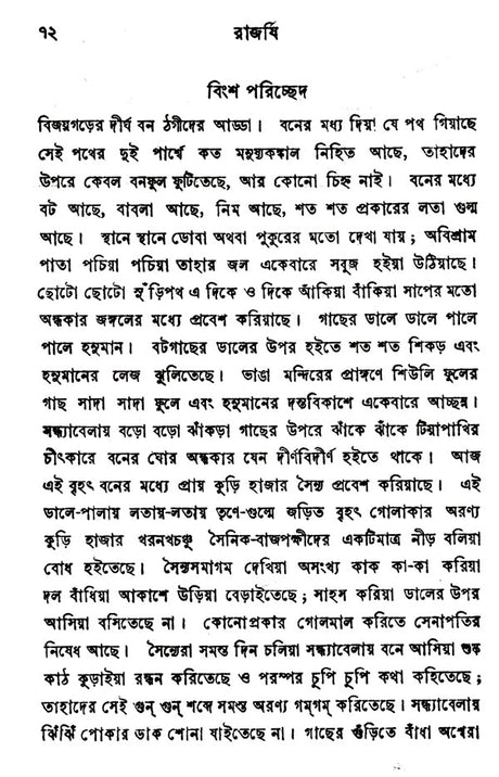 Rajshri (Bengali) - Retail Maharaj