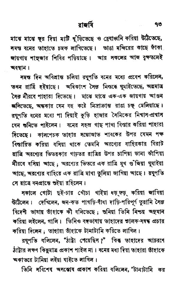 Rajshri (Bengali) - Retail Maharaj