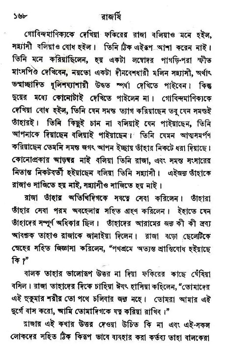 Rajshri (Bengali) - Retail Maharaj