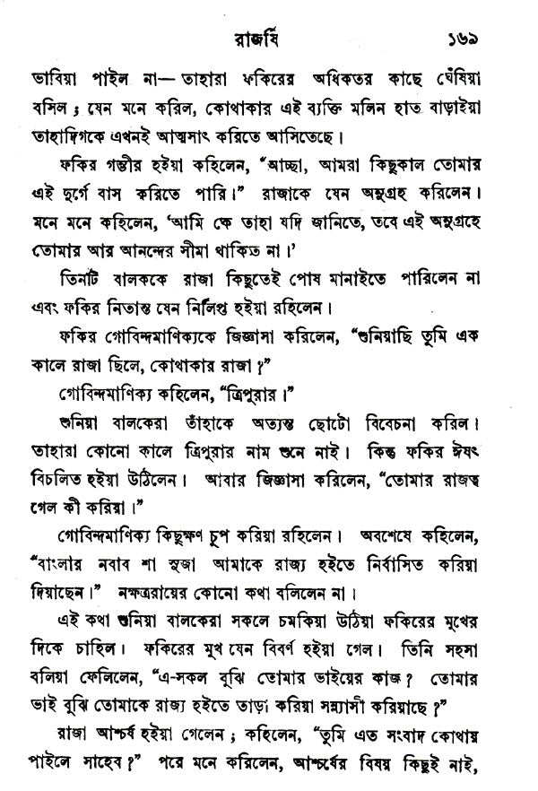 Rajshri (Bengali) - Retail Maharaj