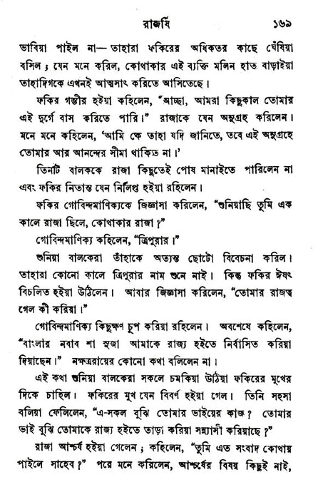 Rajshri (Bengali) - Retail Maharaj