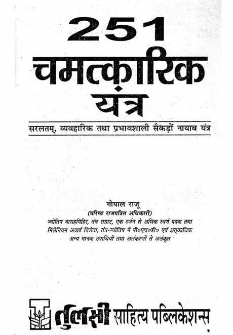 251 Chamatkaric Yantra [Hindi] - Retail Maharaj