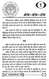 251 Chamatkaric Yantra [Hindi] - Retail Maharaj