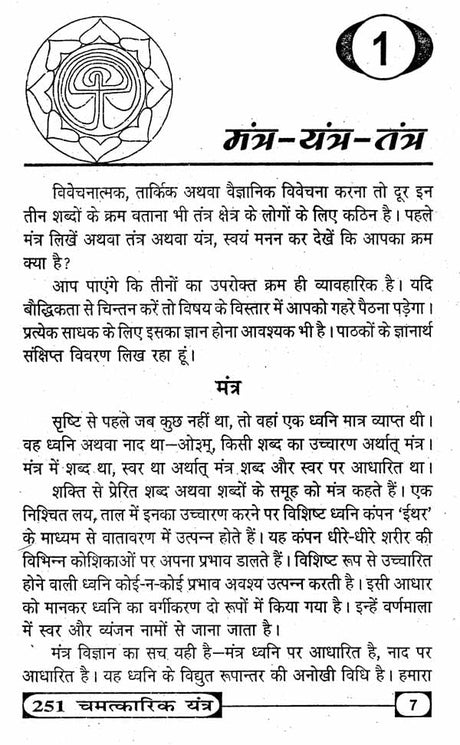 251 Chamatkaric Yantra [Hindi] - Retail Maharaj