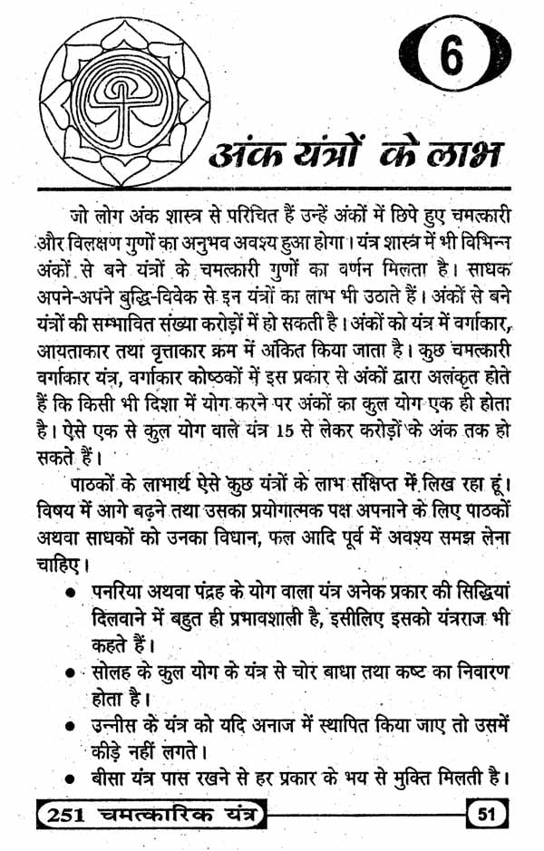 251 Chamatkaric Yantra [Hindi] - Retail Maharaj