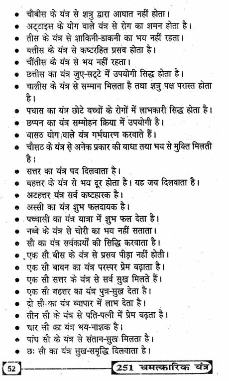 251 Chamatkaric Yantra [Hindi] - Retail Maharaj