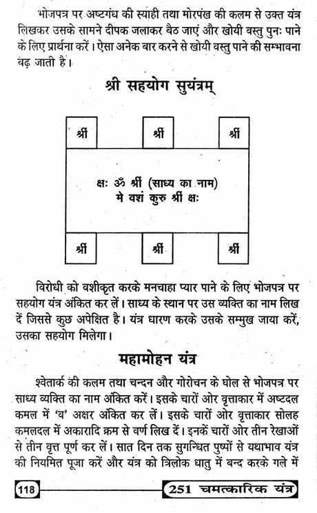 251 Chamatkaric Yantra [Hindi] - Retail Maharaj